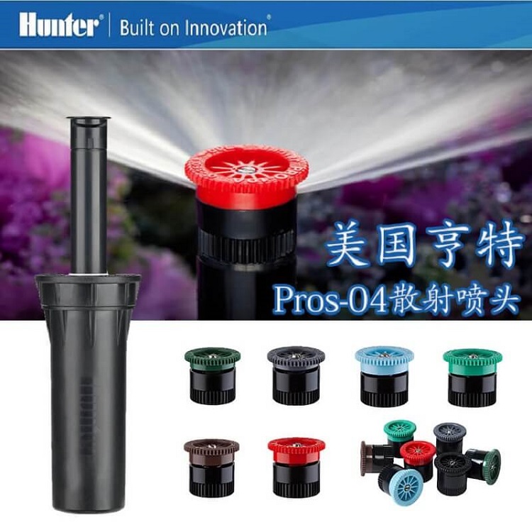 美國(guó)亨特PROS-04地埋式散射噴頭